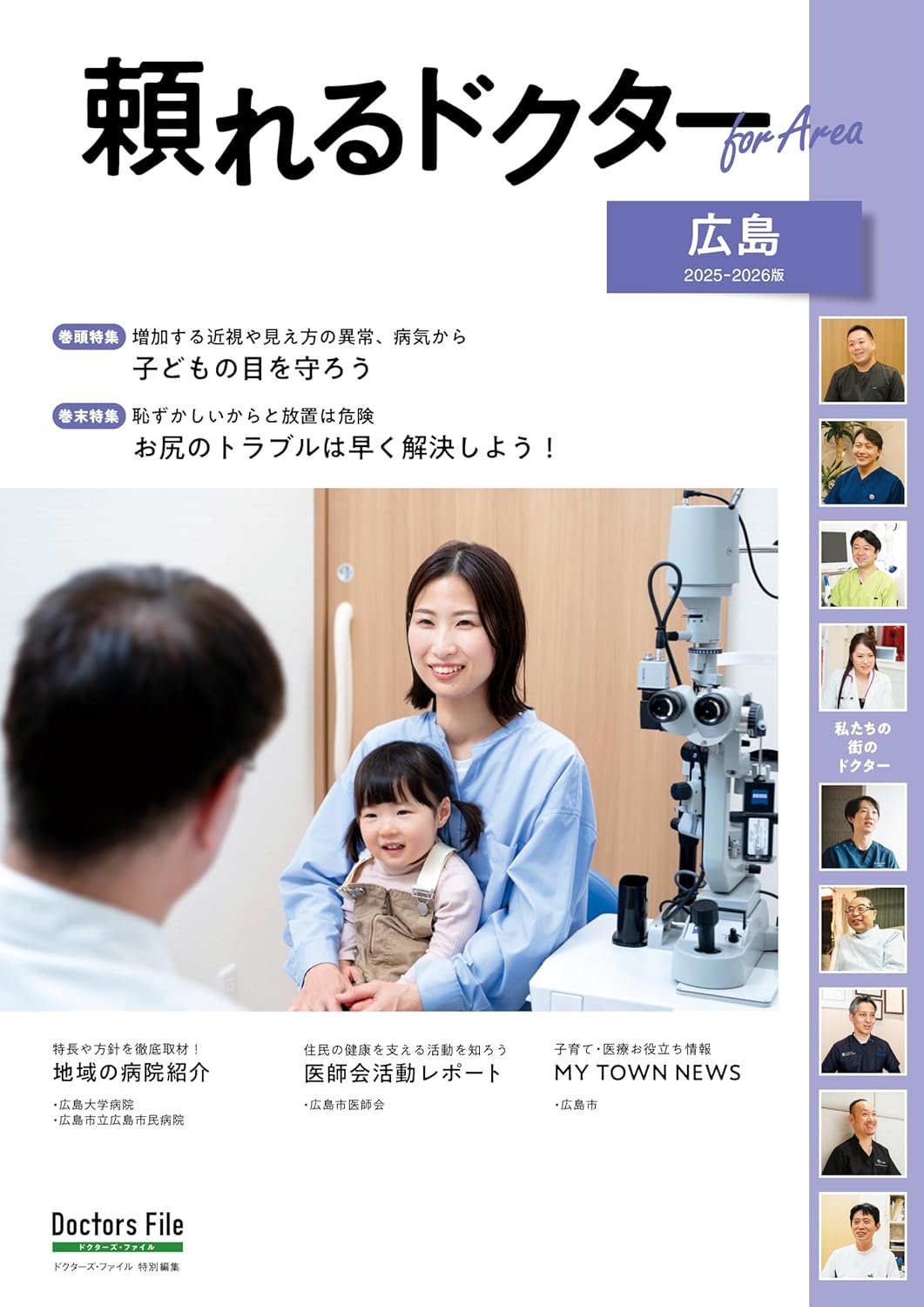 頼れるドクター